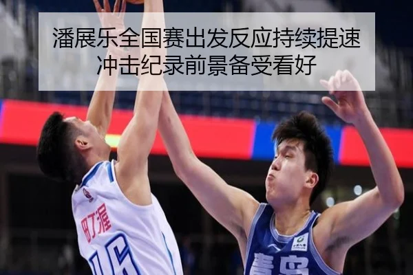 潘展乐全国赛出发反应持续提速 冲击纪录前景备受看好 - zotysports